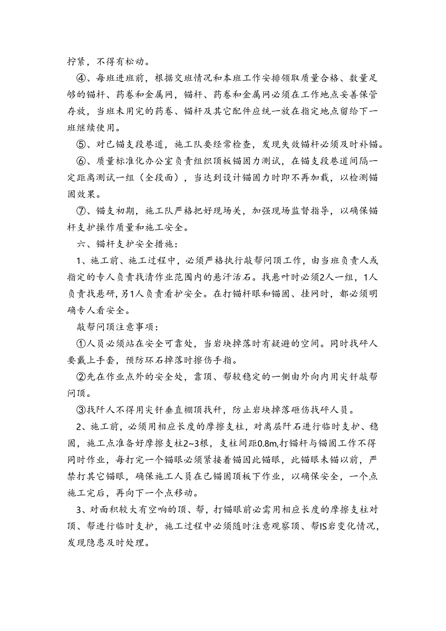 601运输巷锚杆支护施工安全技术措施.docx_第3页