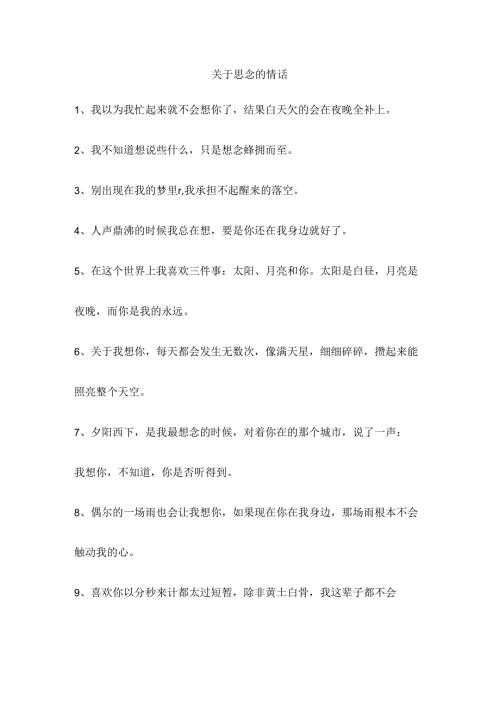 关于思念的情话.docx