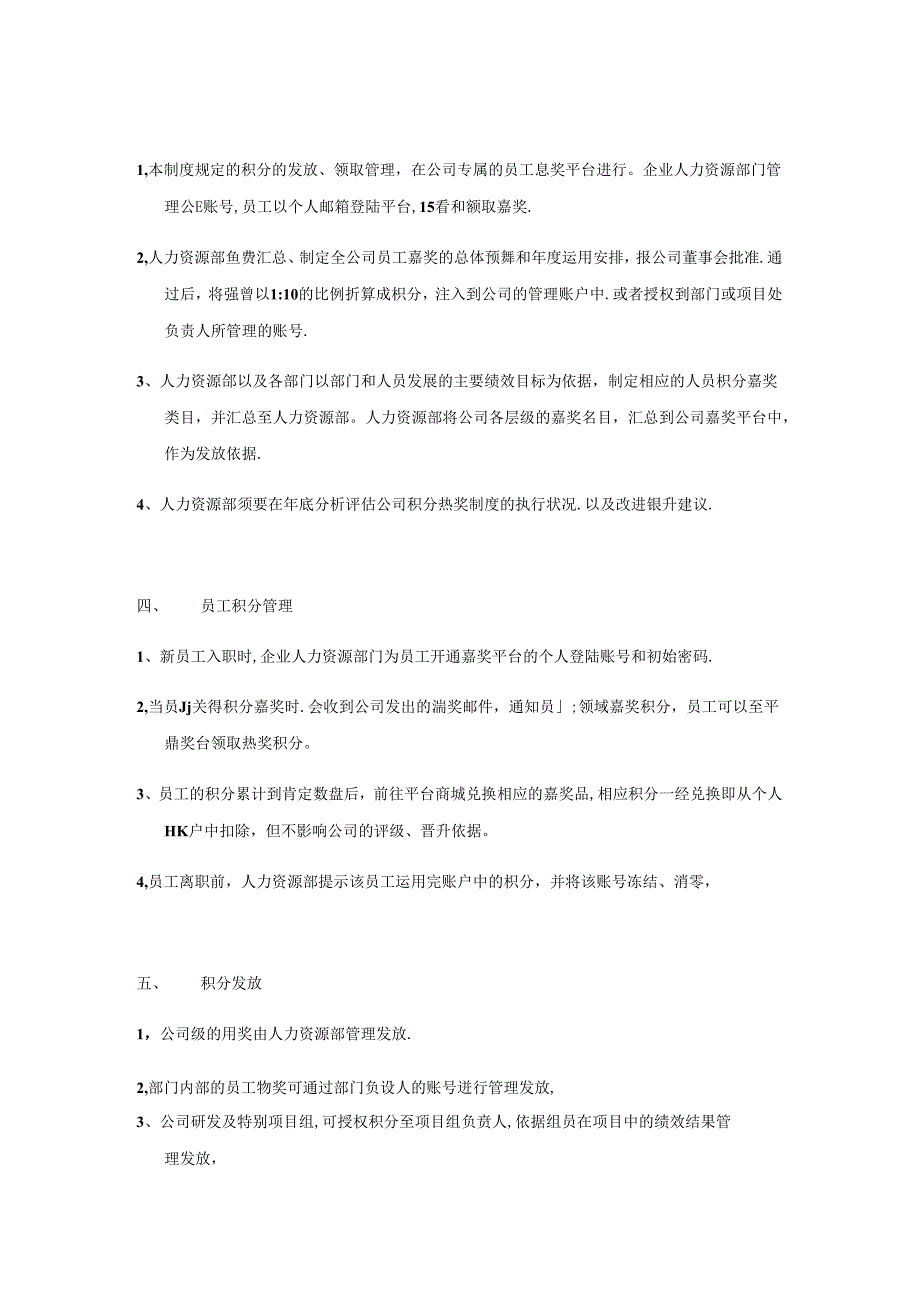 公司积分制度.docx_第3页