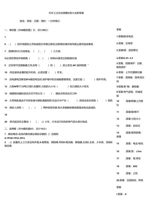 天车工过关自测模拟题大全附答案.docx