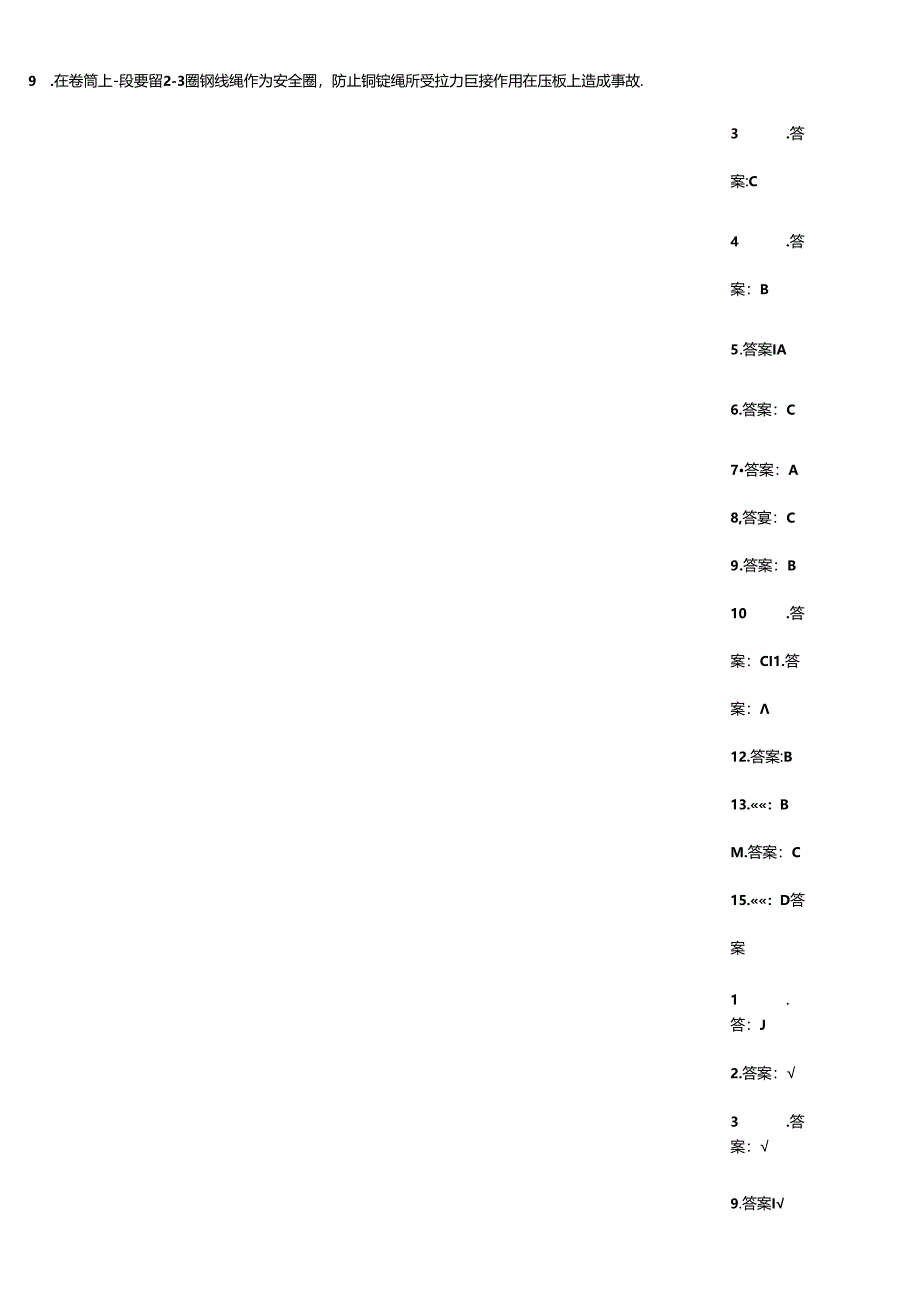 天车工过关自测模拟题大全附答案.docx_第3页