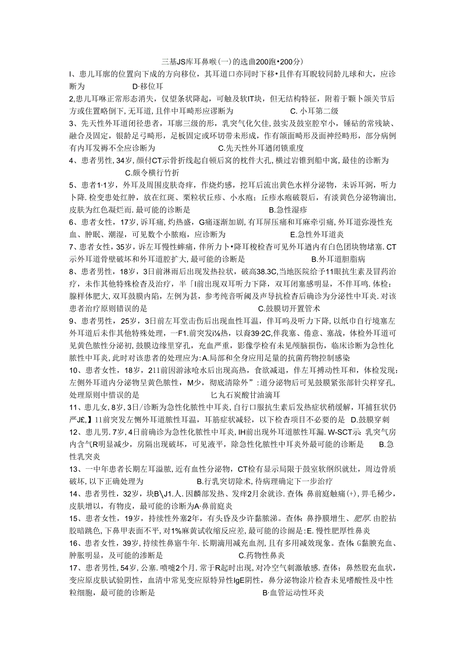 三基题库耳鼻喉（二）单选题200题.docx_第1页