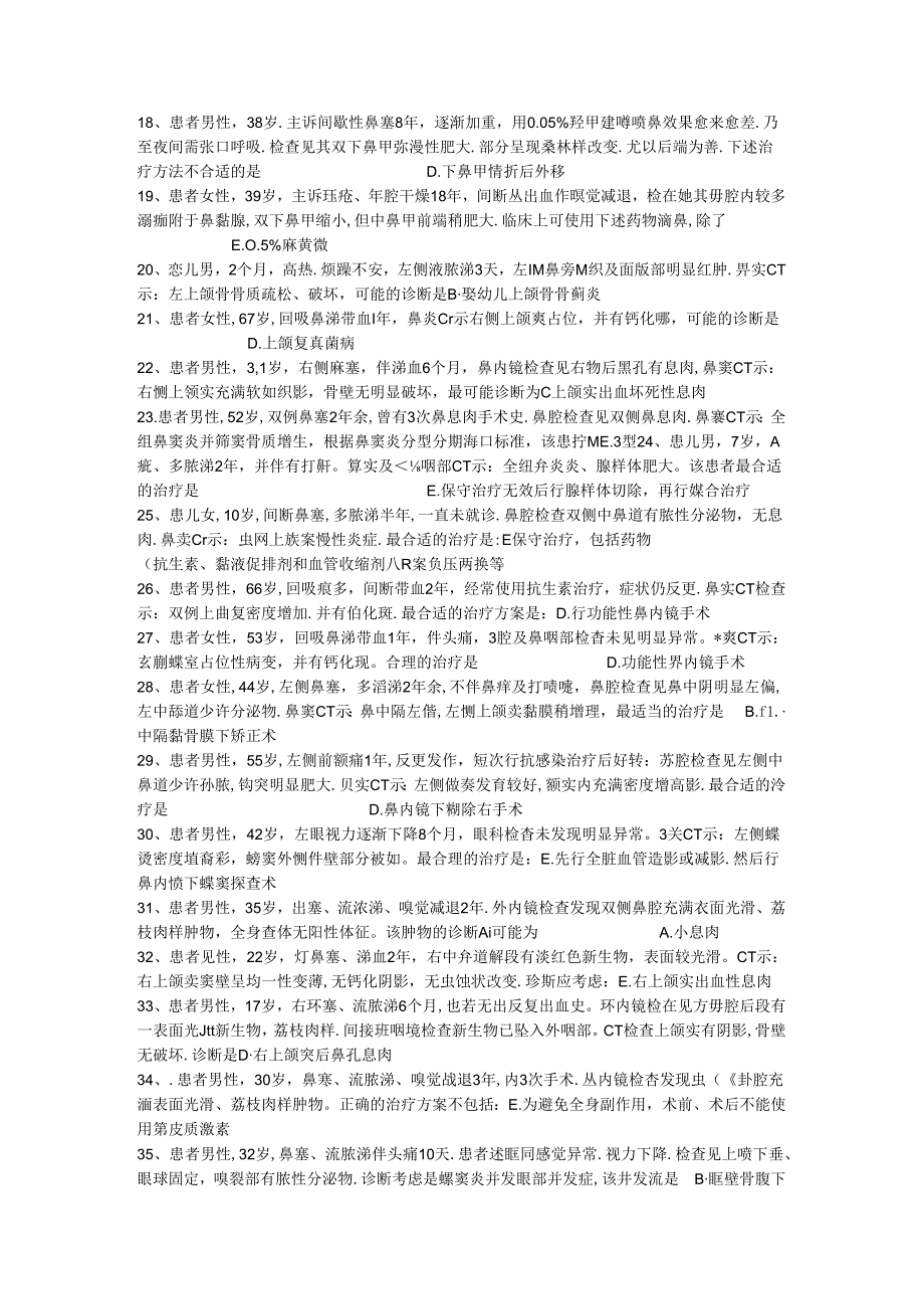 三基题库耳鼻喉（二）单选题200题.docx_第2页