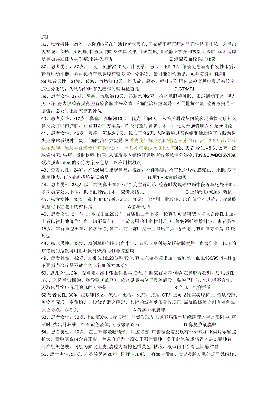 三基题库耳鼻喉（二）单选题200题.docx_第3页