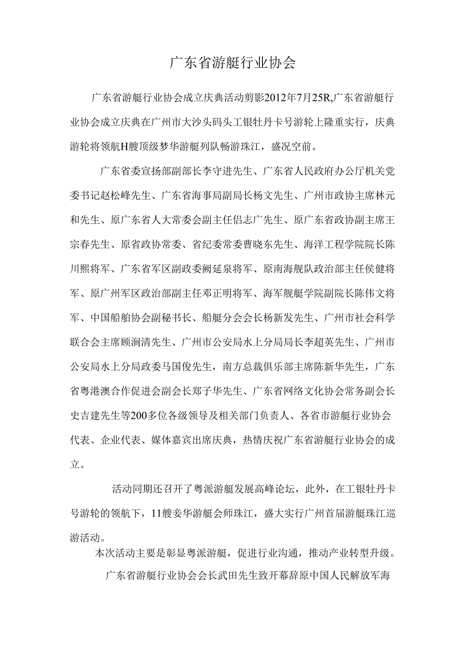 广东省游艇行业协会_0.docx_第1页