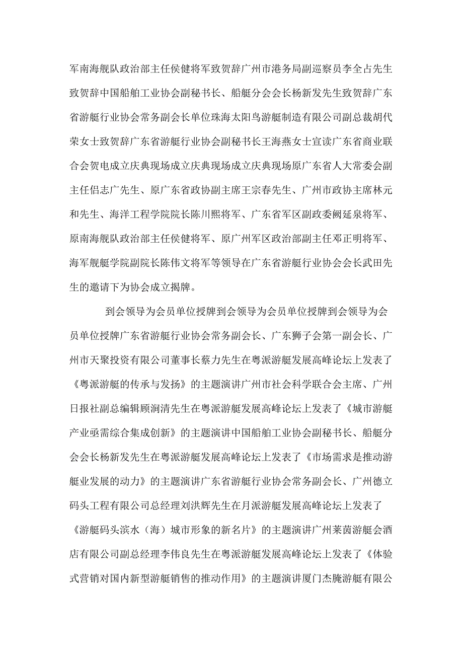 广东省游艇行业协会_0.docx_第2页