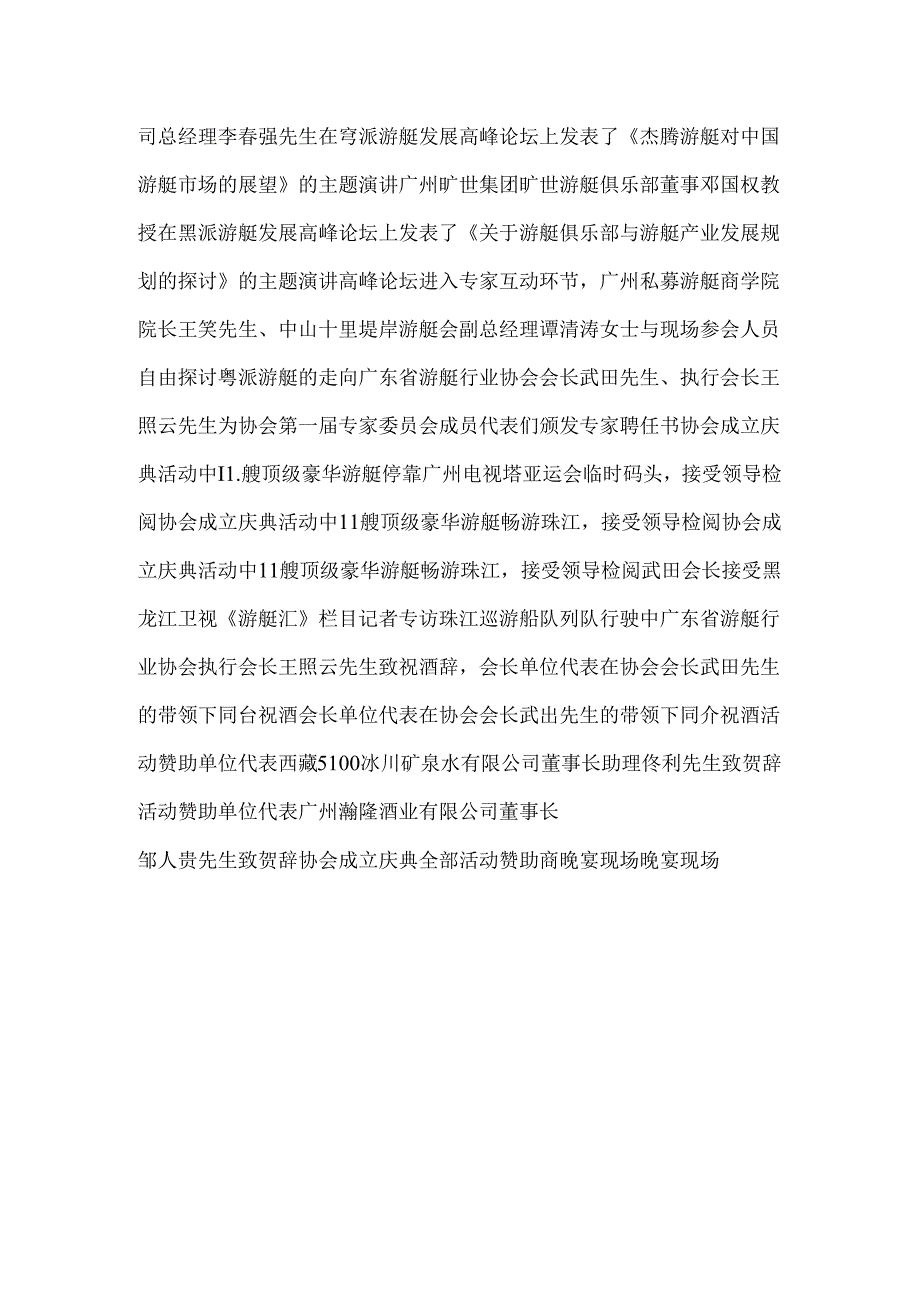 广东省游艇行业协会_0.docx_第3页