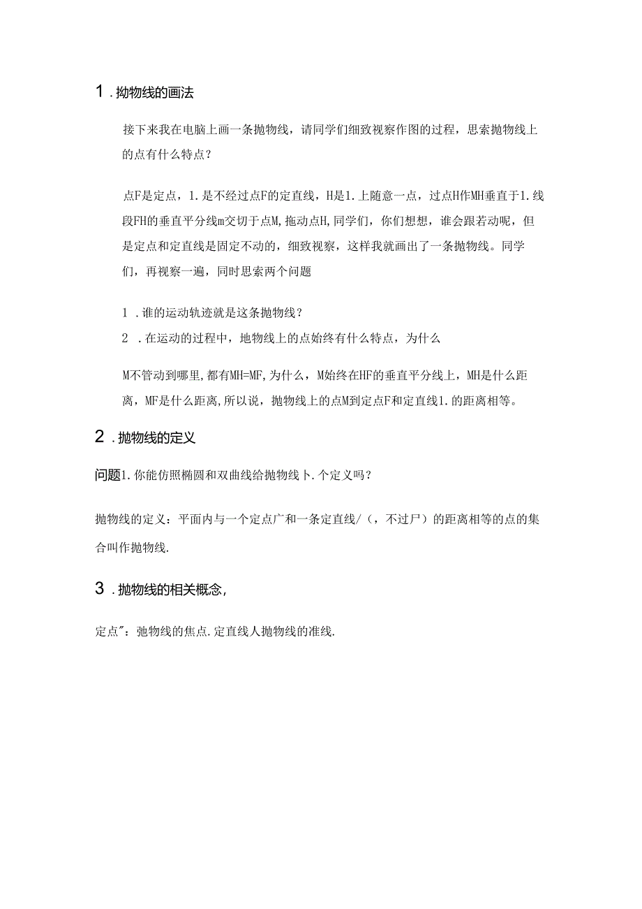 抛物线教学设计.docx_第2页