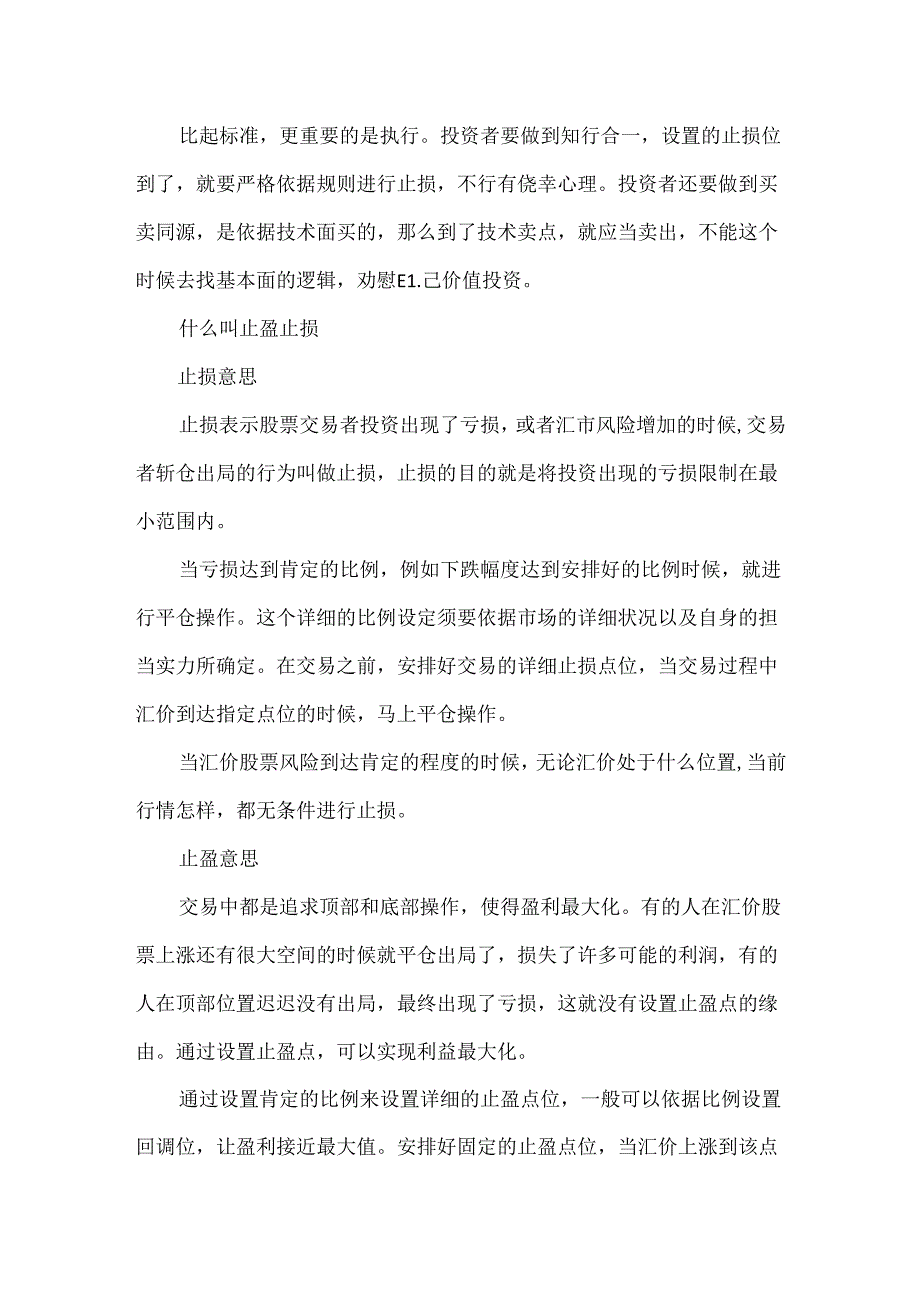 关于止盈点如何设置.docx_第2页