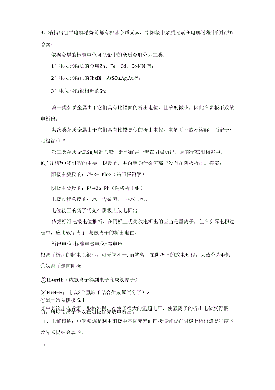 -粗铅精炼.docx_第2页