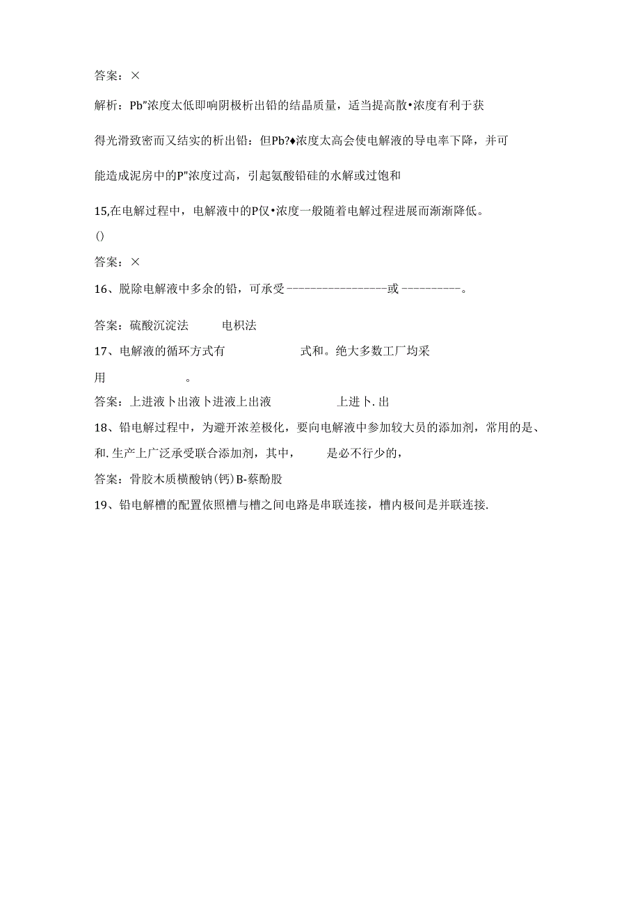 -粗铅精炼.docx_第3页