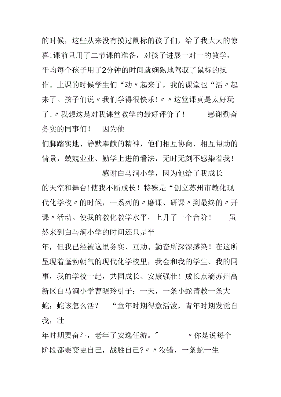 优秀青年教师演讲稿.docx_第2页