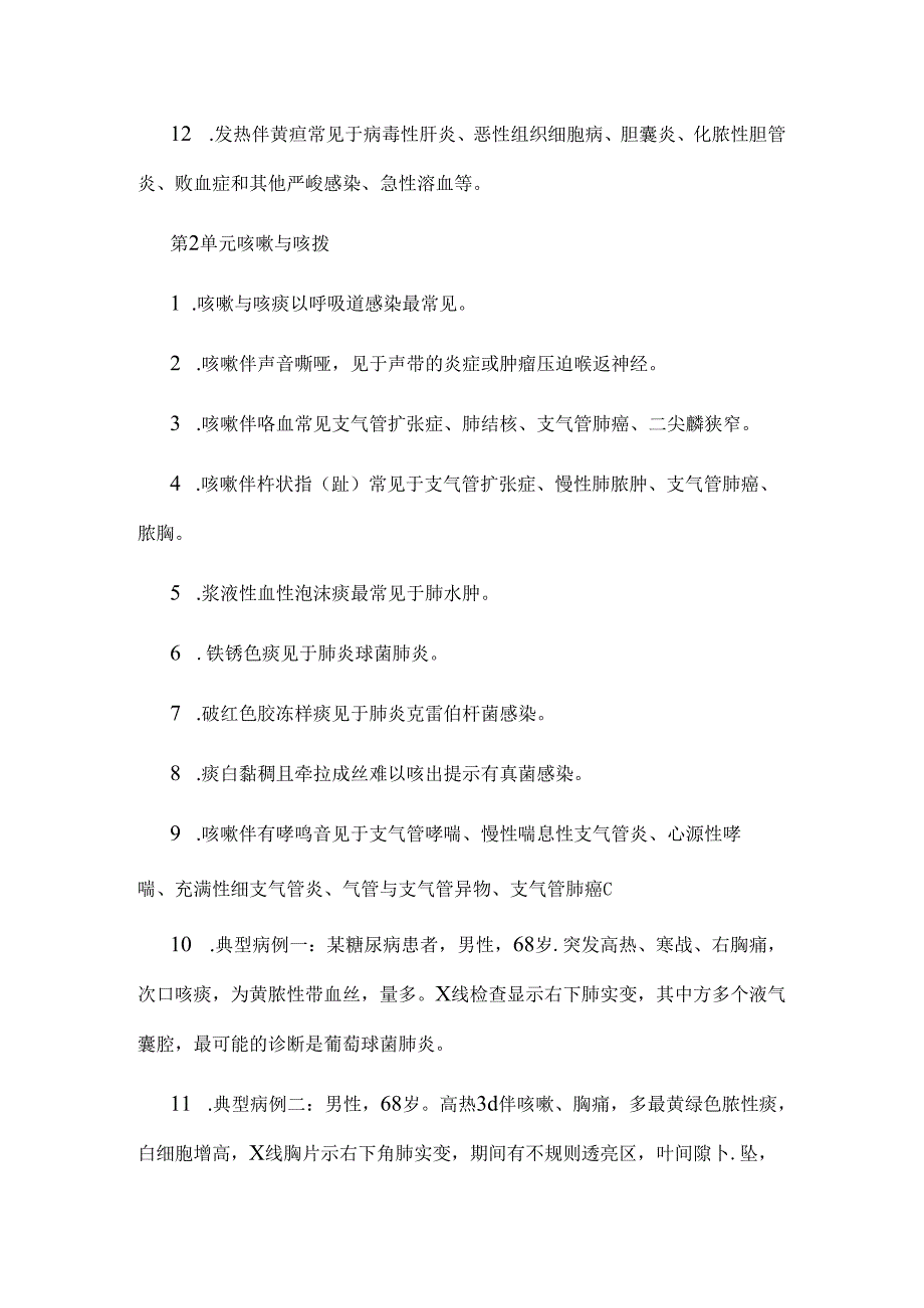 常见症状与体征.docx_第2页