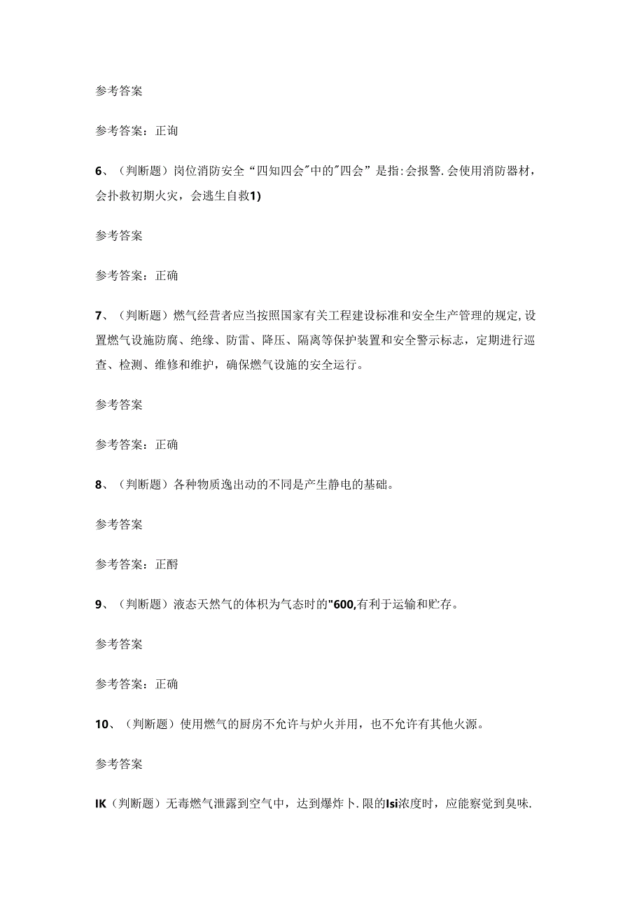 2024年燃气管网工安全生产考试练习题有答案.docx_第2页