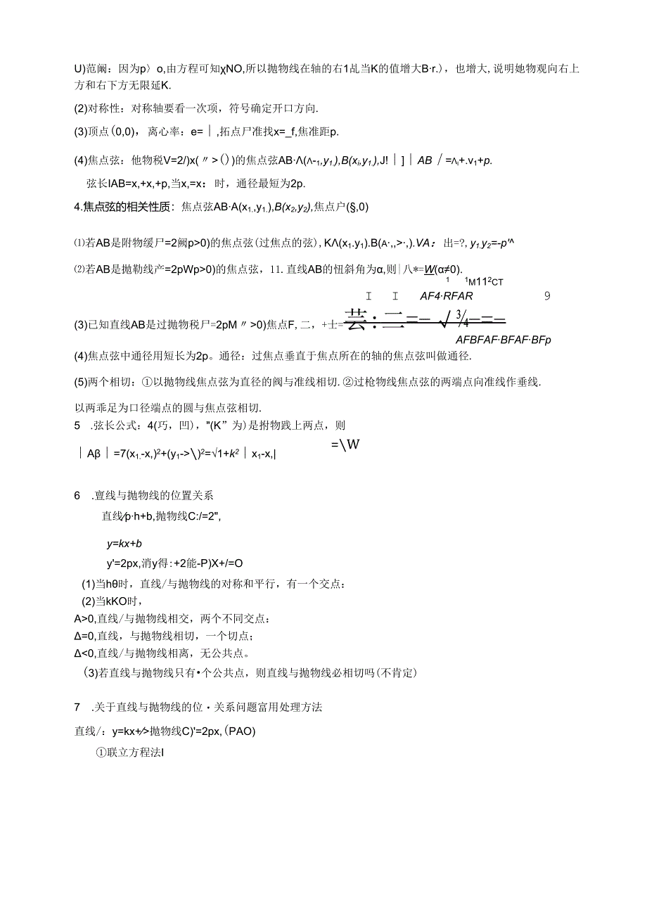 抛物线与其性质知识点大全.docx_第2页
