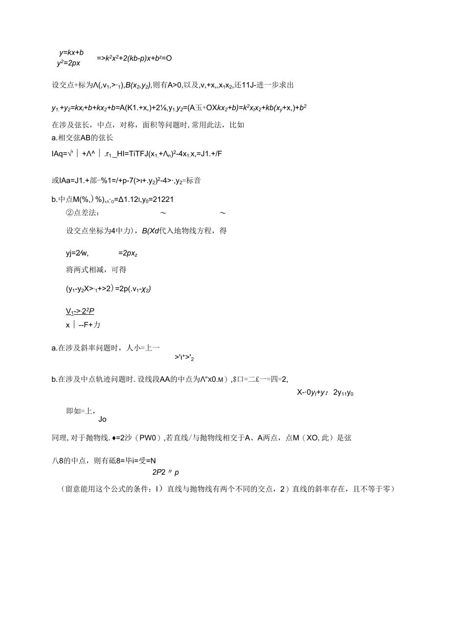 抛物线与其性质知识点大全.docx_第3页