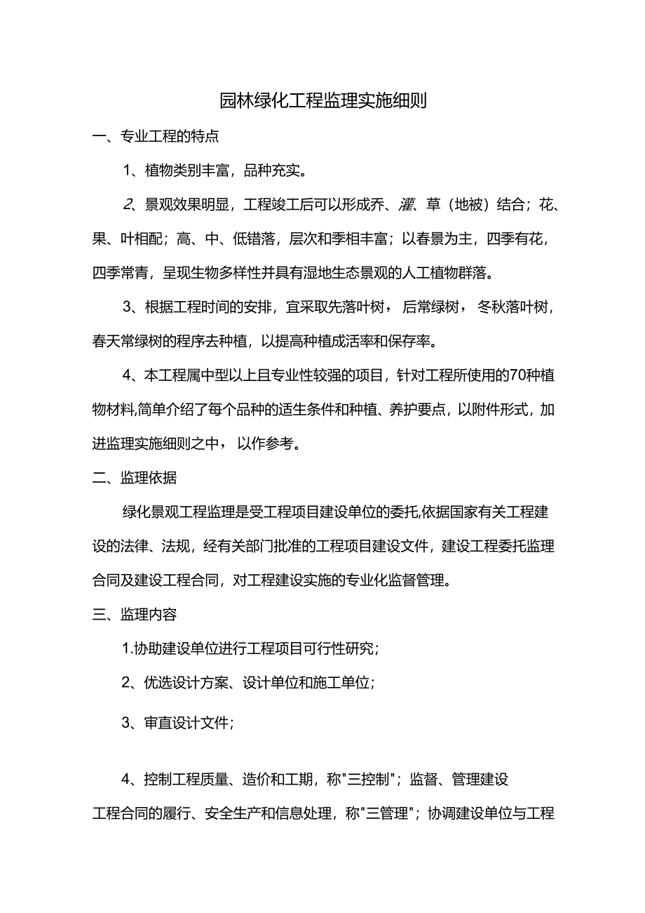 园林绿化工程监理实施细则.docx_第1页
