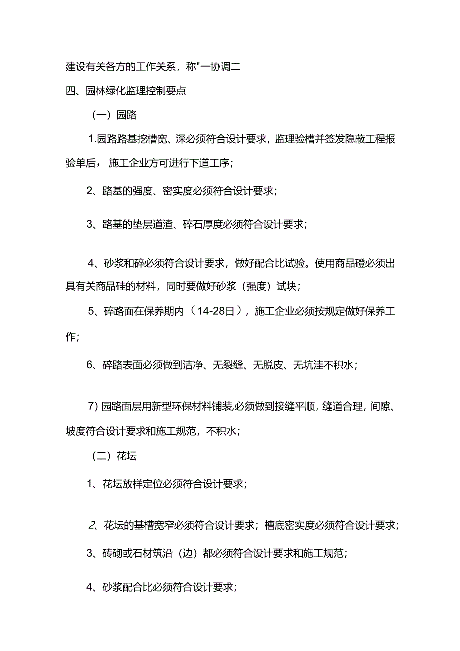 园林绿化工程监理实施细则.docx_第2页