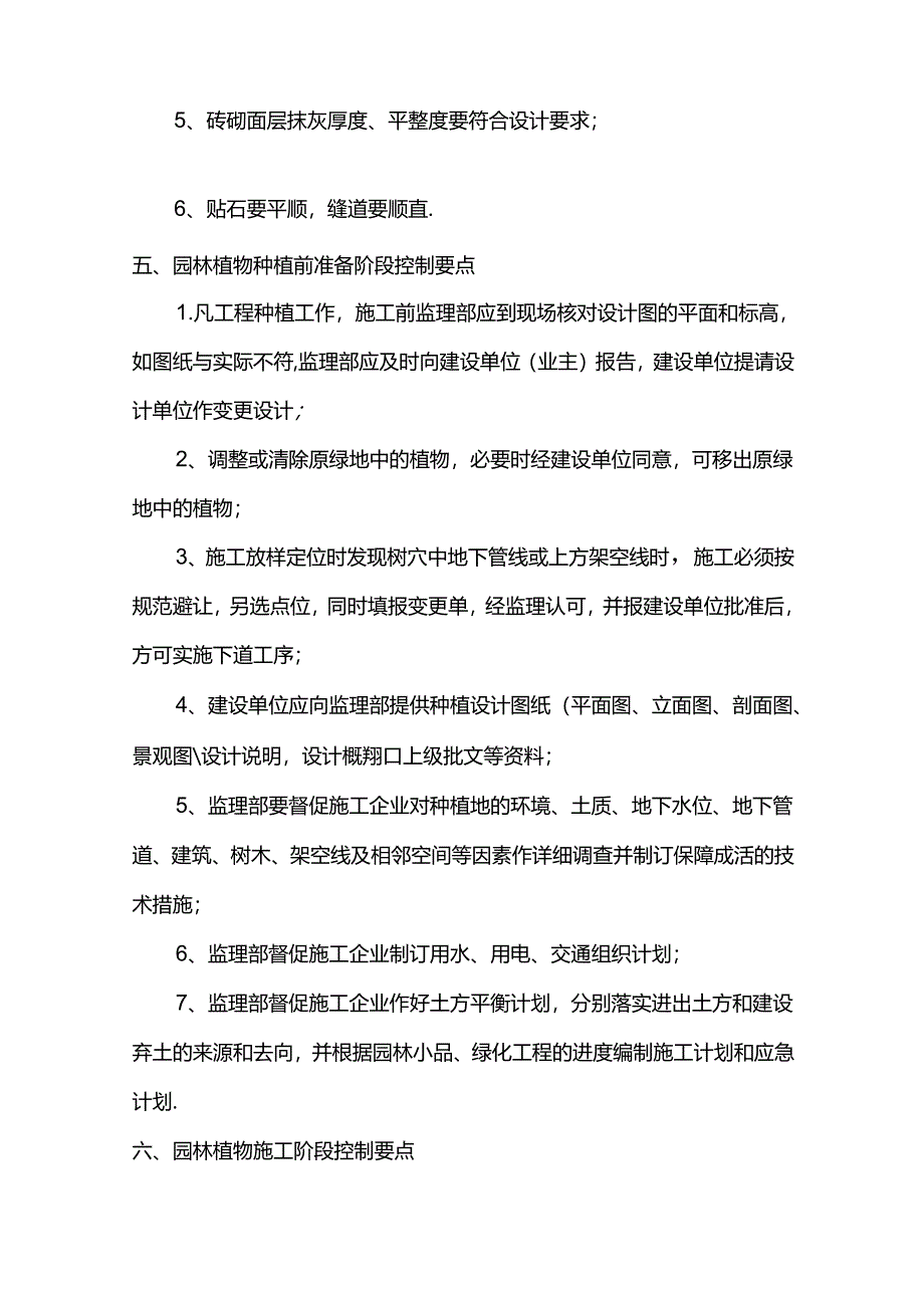 园林绿化工程监理实施细则.docx_第3页