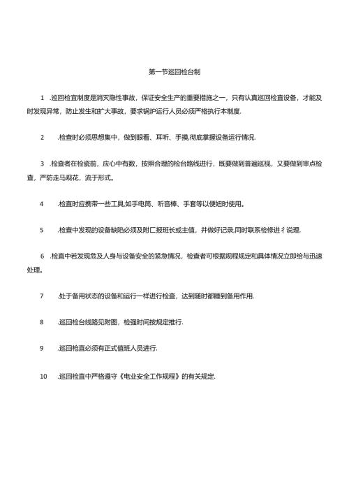 三票三制.docx
