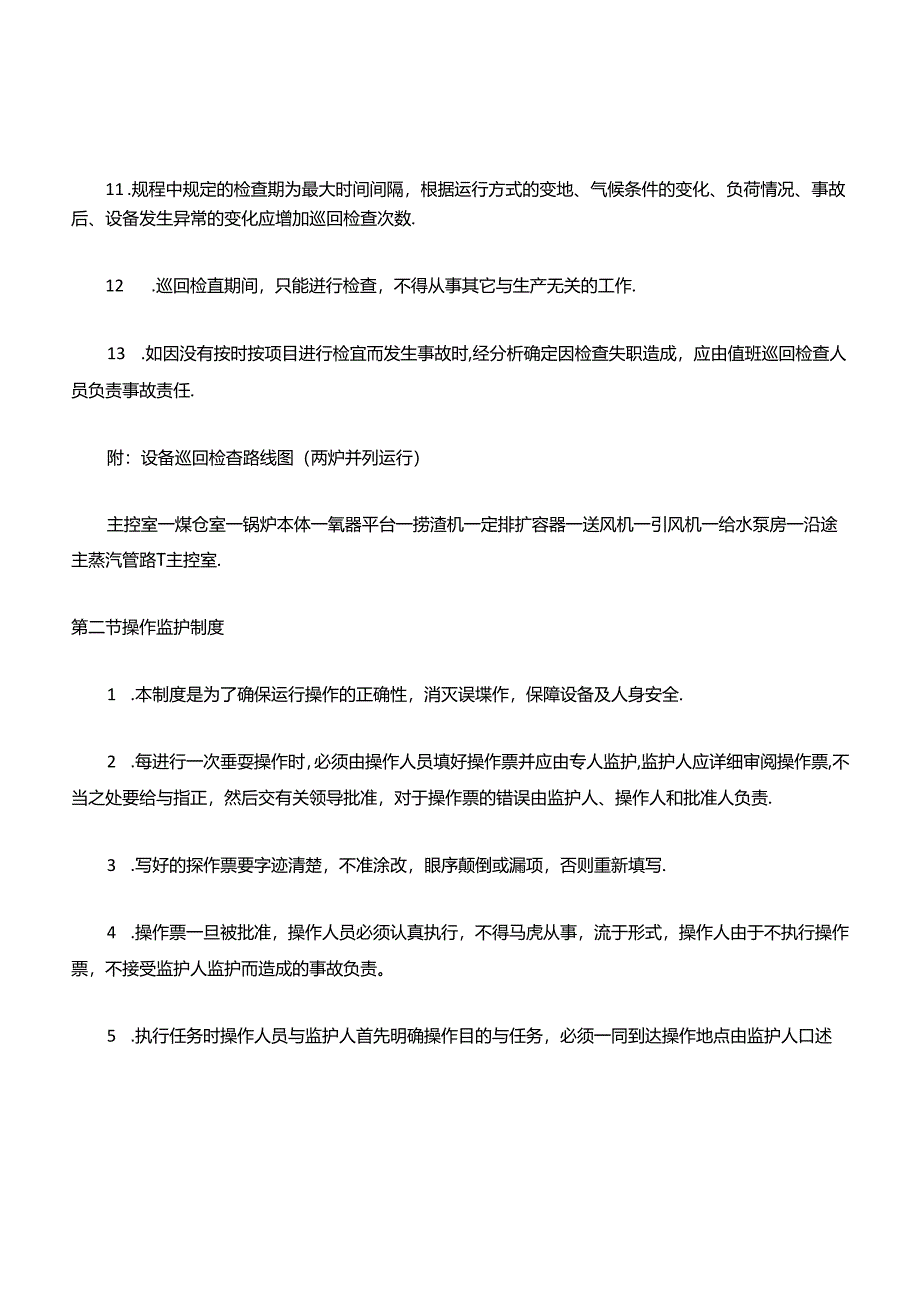 三票三制.docx_第2页