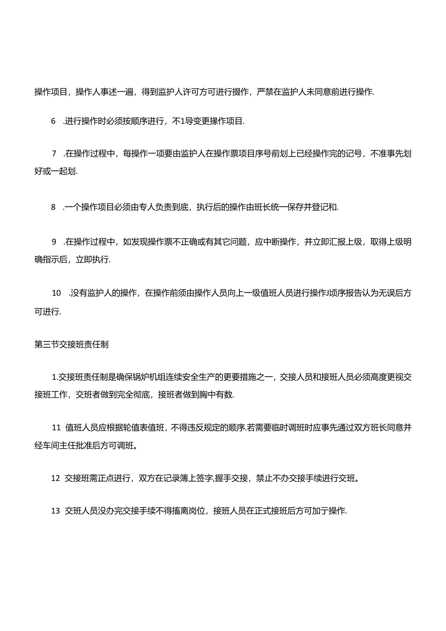 三票三制.docx_第3页