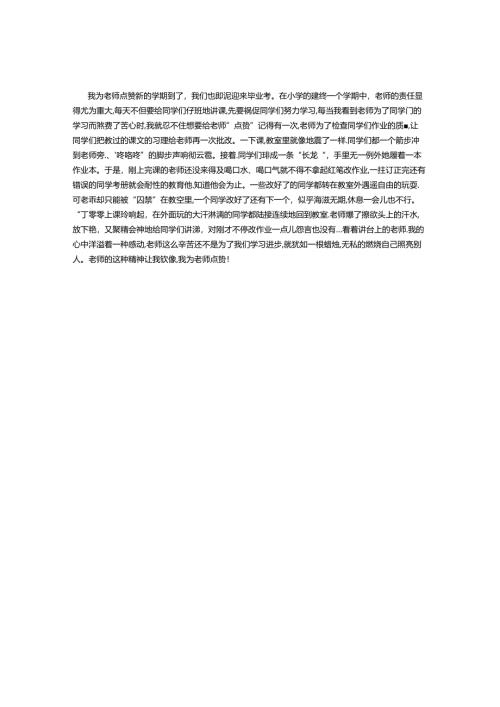 我为老师点赞.docx