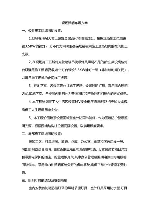 现场照明布置方案.docx