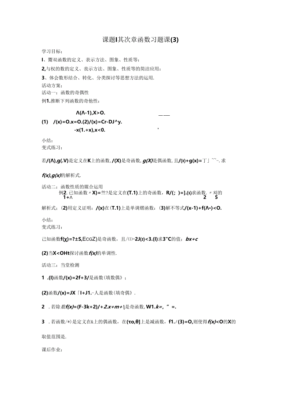 函数习题课（3）.docx_第1页