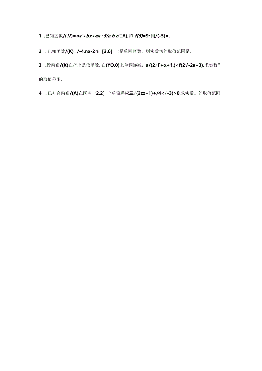 函数习题课（3）.docx_第2页