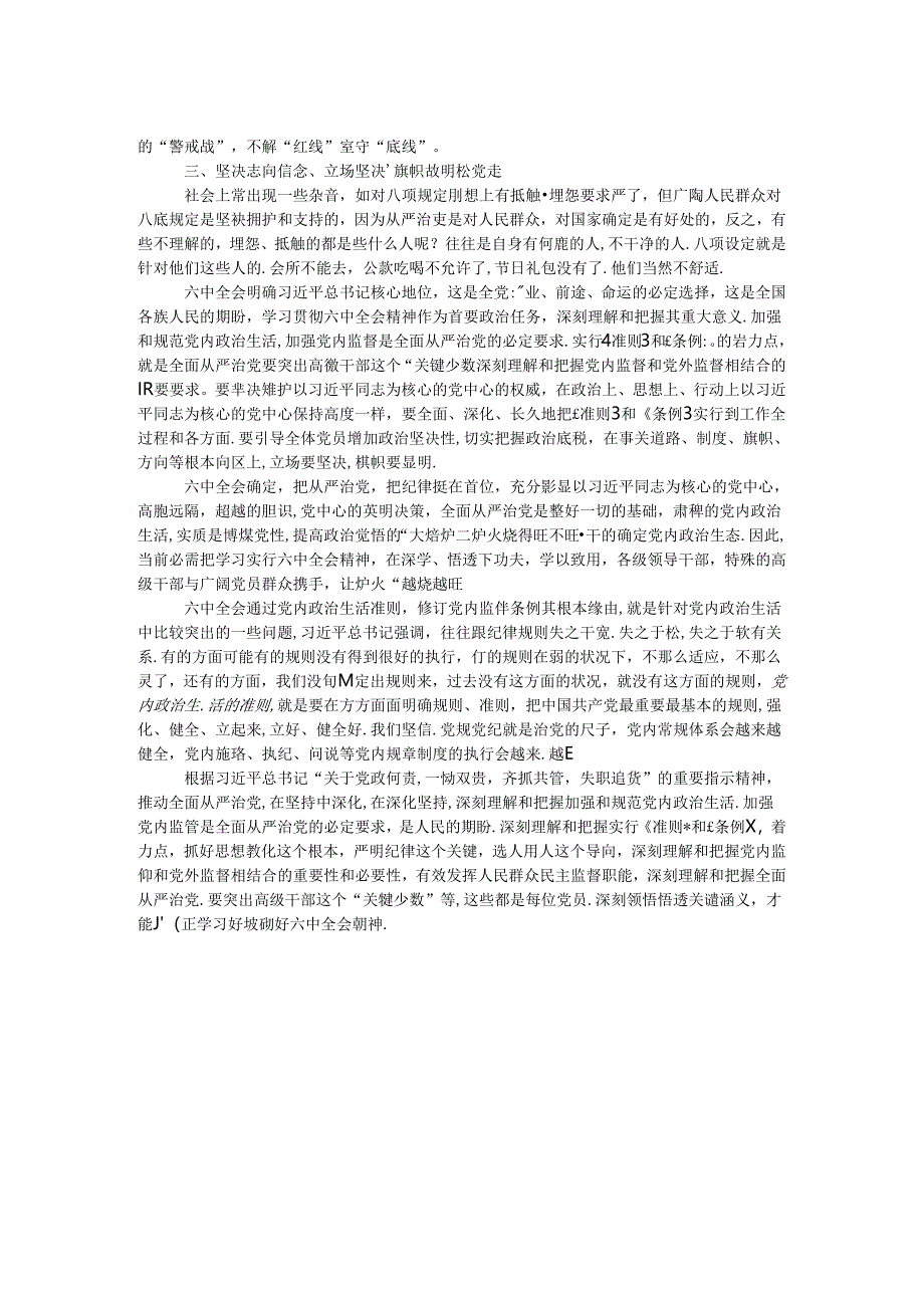 全面从严治党征文：从严治党永远在路上“制度的笼子”越扎越深.docx_第2页