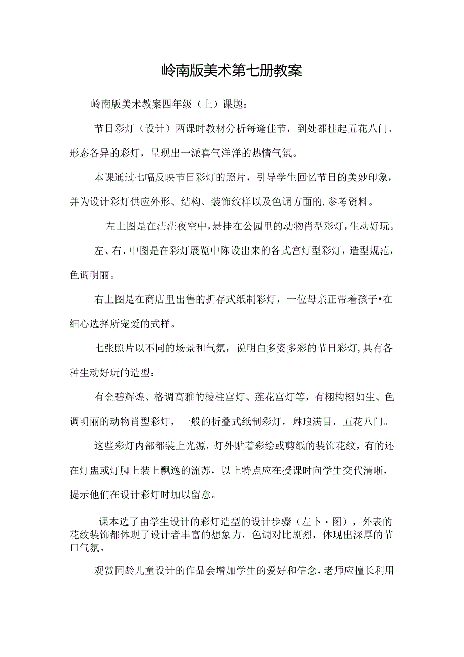 岭南版美术第七册教案_0.docx_第1页