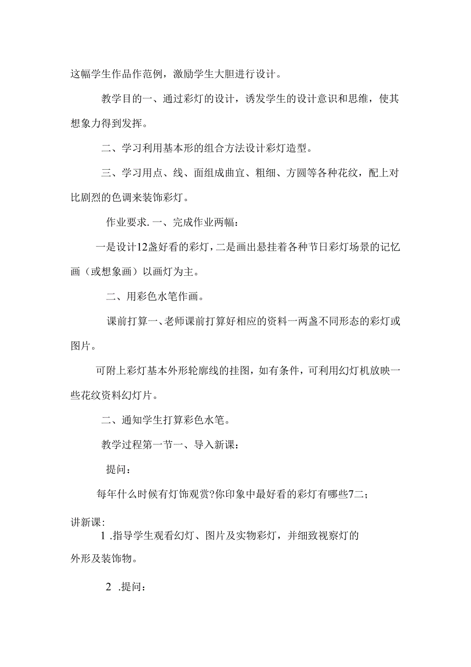 岭南版美术第七册教案_0.docx_第2页