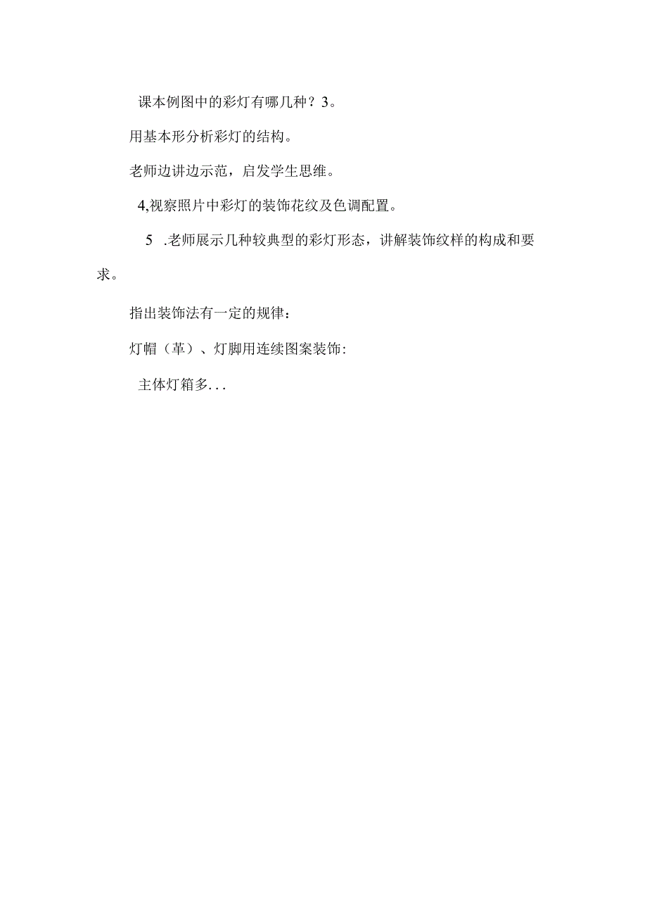 岭南版美术第七册教案_0.docx_第3页
