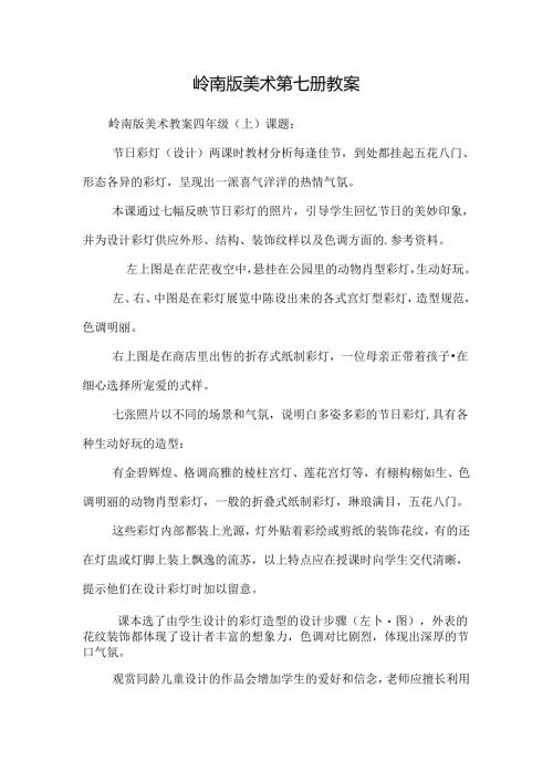 岭南版美术第七册教案_0.docx