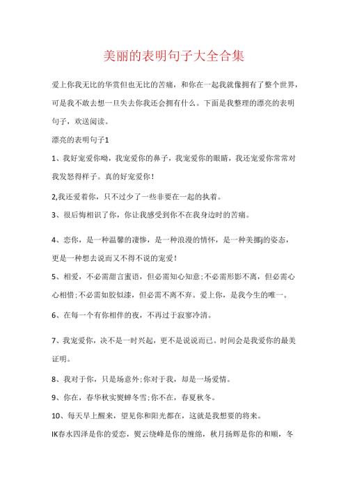 优美的表白句子大全合集.docx