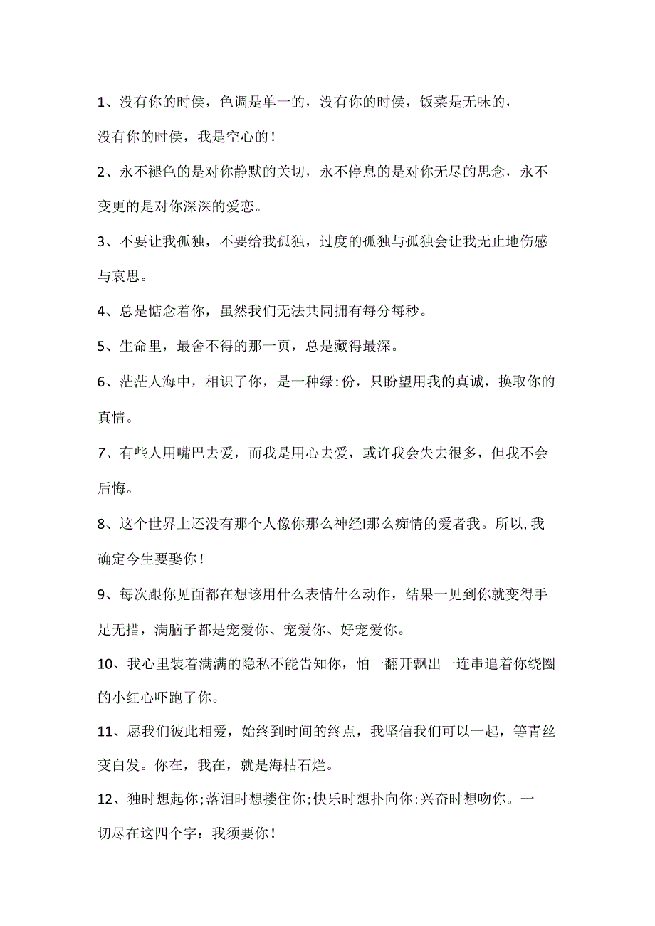 优美的表白句子大全合集.docx_第3页