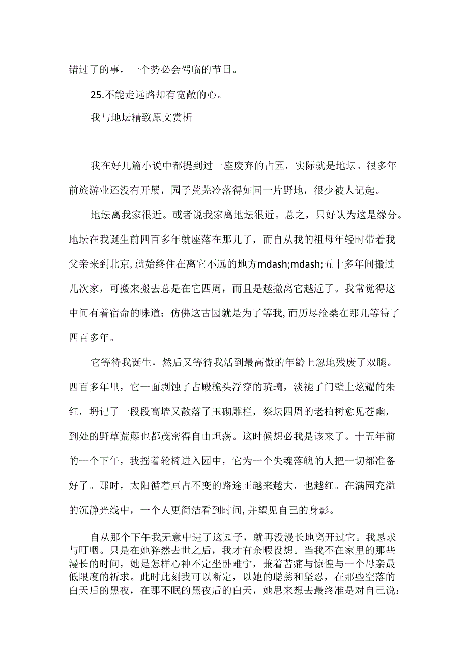 我与地坛精美句子赏析.docx_第1页