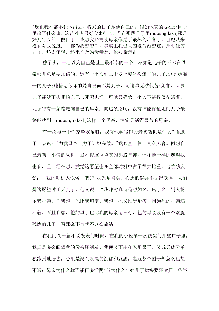 我与地坛精美句子赏析.docx_第2页