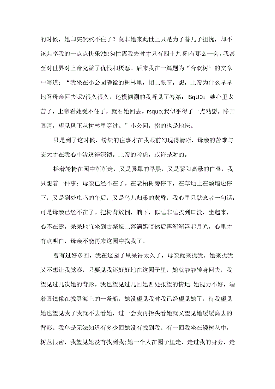 我与地坛精美句子赏析.docx_第3页