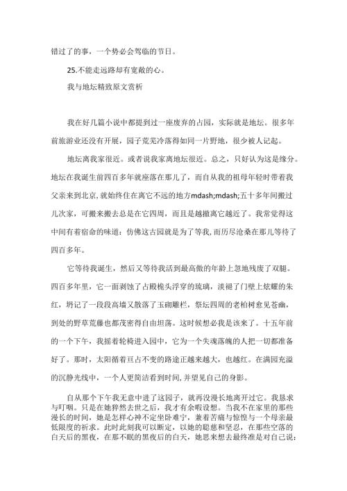 我与地坛精美句子赏析.docx