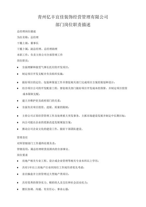 开发公司各岗位描述.docx