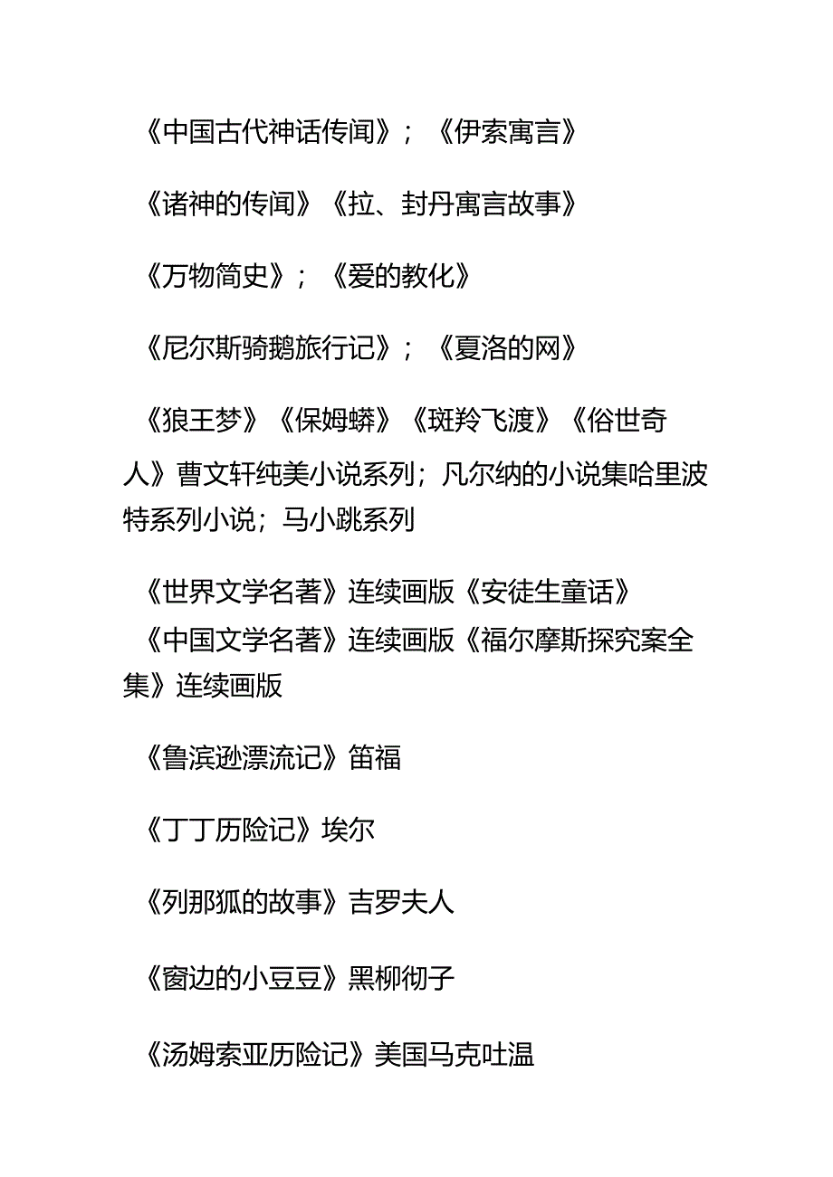 儿童文学作品推荐.docx_第1页