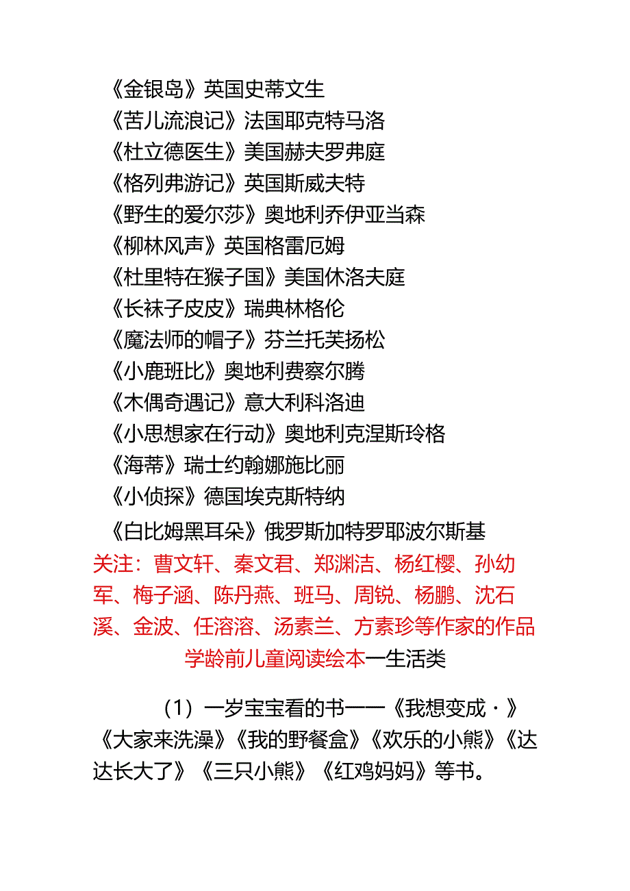 儿童文学作品推荐.docx_第2页