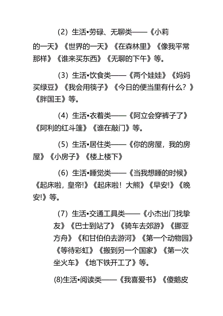 儿童文学作品推荐.docx_第3页