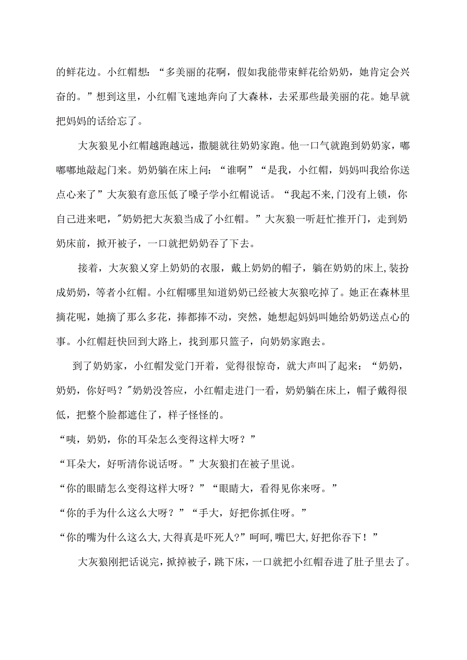 儿童故事:小红帽.docx_第2页