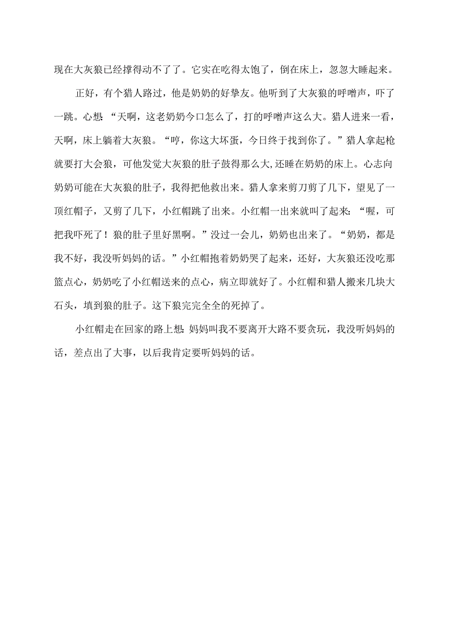 儿童故事:小红帽.docx_第3页