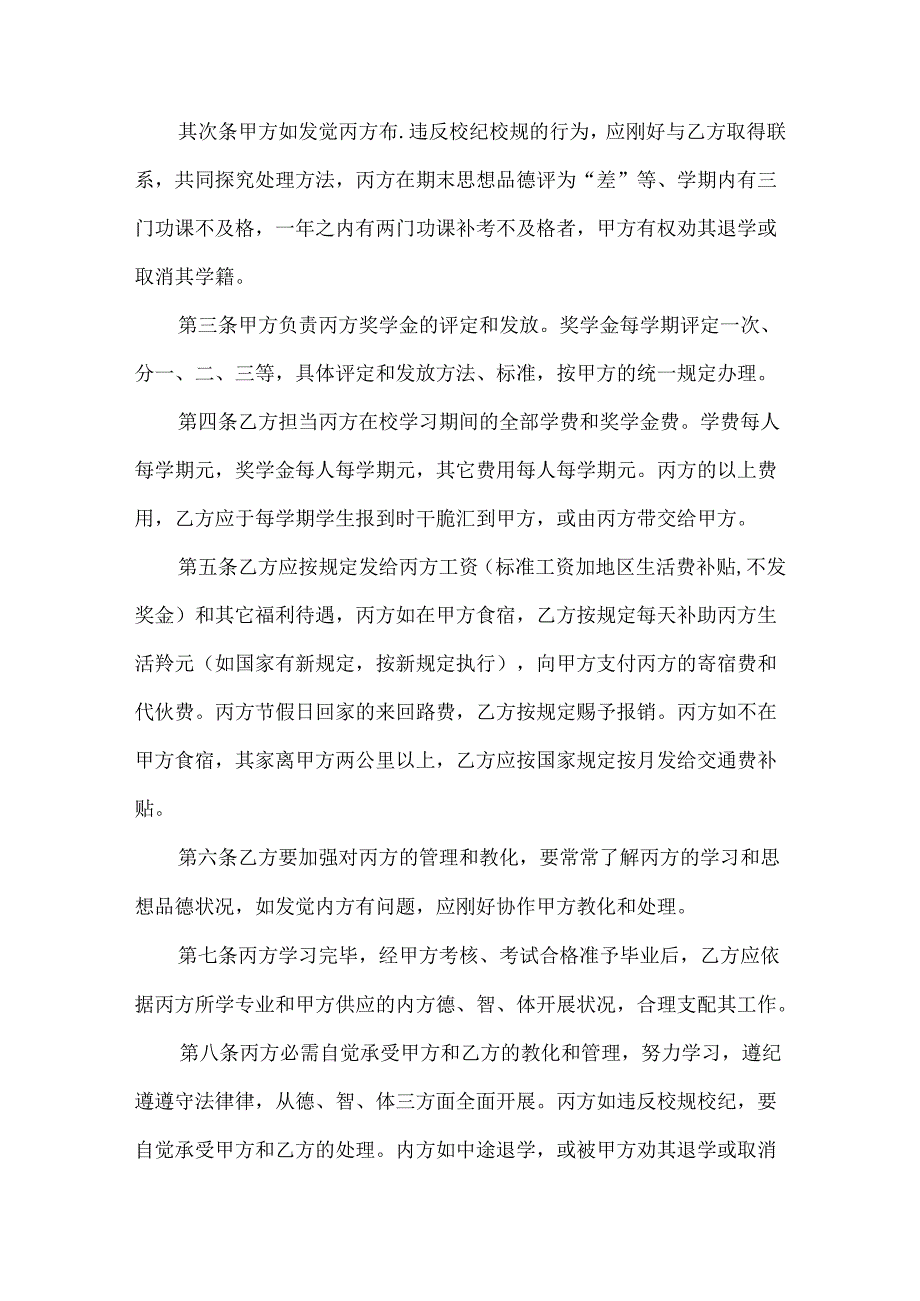 常见的委托培训合同样本.docx_第3页