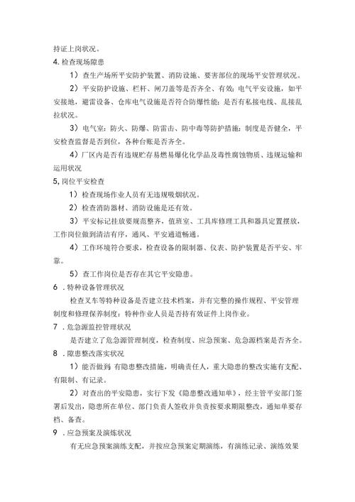 工贸企业安全生产隐患排查治理体系..docx
