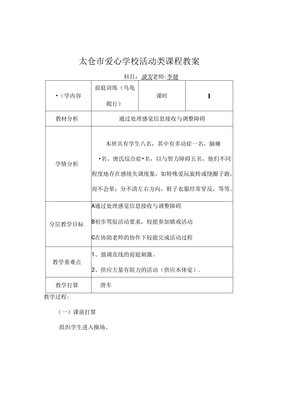 康复教案[1].docx_第1页